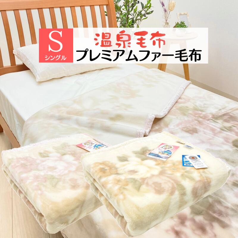 温泉 毛布」の人気商品一覧 | 安い商品を通販サイトから探す - 価格.com