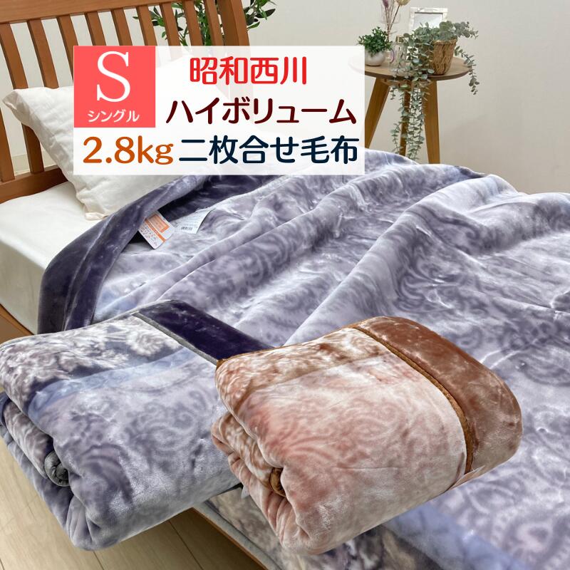 毛布 140×200」の人気商品一覧 | 安い商品を通販サイトから探す - 価格.com