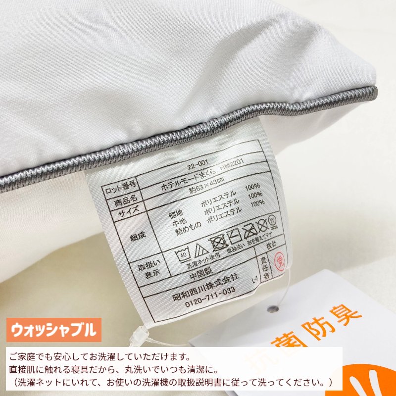 楽天市場】昭和西川 ホテルモードまくら 洗える やわらかタッチ ホテル