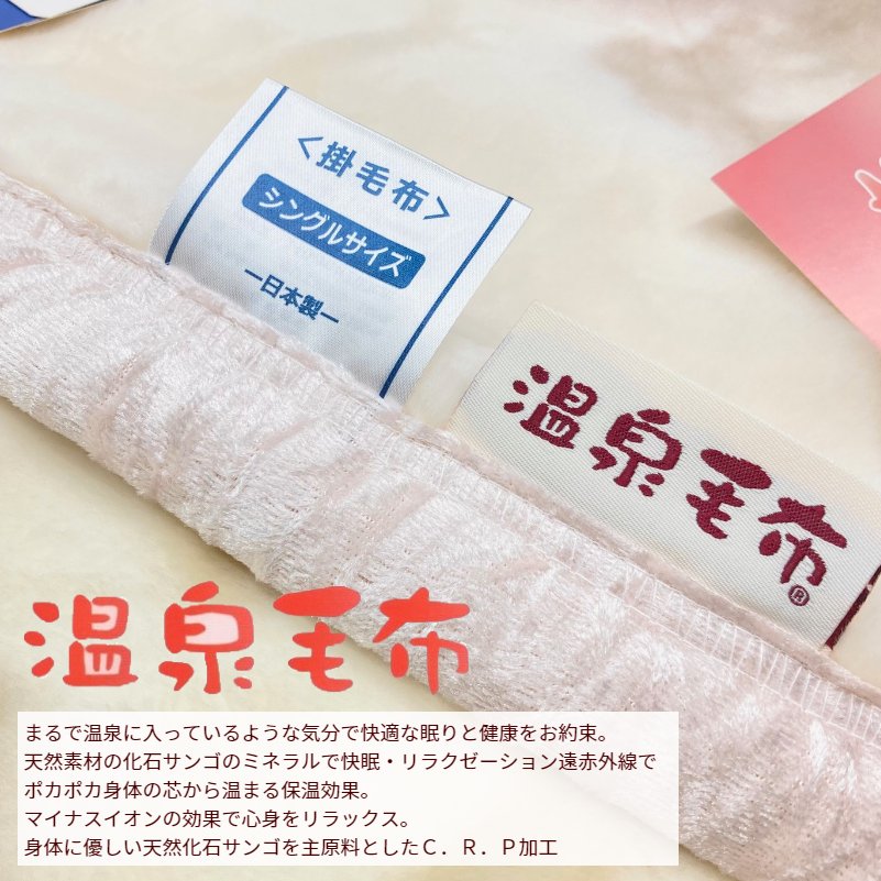 楽天市場】温泉毛布 プレミアムファータッチ 遠赤外線効果 ニュー