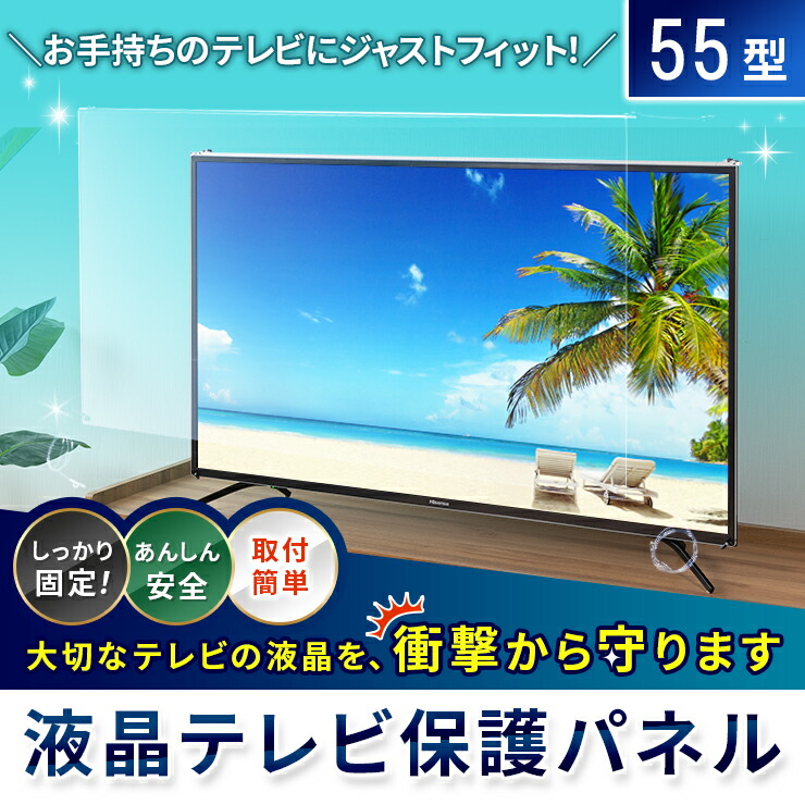楽天市場】【55型】液晶テレビ保護パネル 《ブルーライトカット