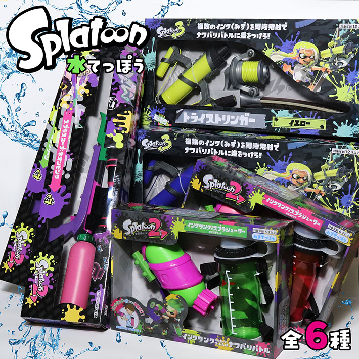 スプラトゥーン2」の人気商品一覧 | 安い商品を通販サイトから探す