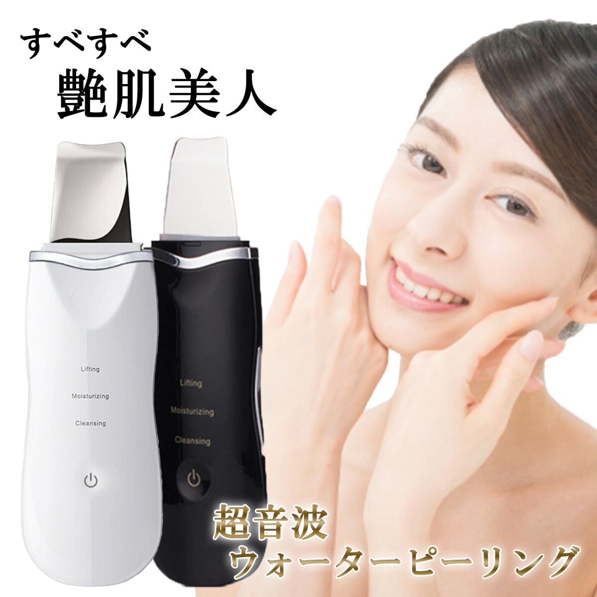 楽天市場】ウォーターピーリング 防水 毛穴ケア EMS 美顔器 角質除去