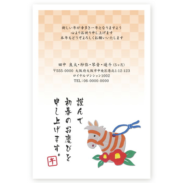 楽天市場】差出人印刷込み 年賀状 2026年 午年 うま年 馬年 私製年賀