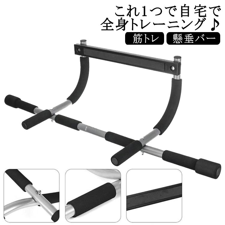 ぶらさがり健康器 懸垂マシン フィットネス」の人気商品一覧 | 安い