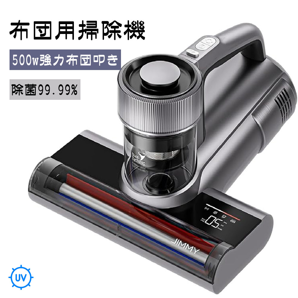 布団クリーナー jimmy」の人気商品一覧 | 安い商品を通販サイトから