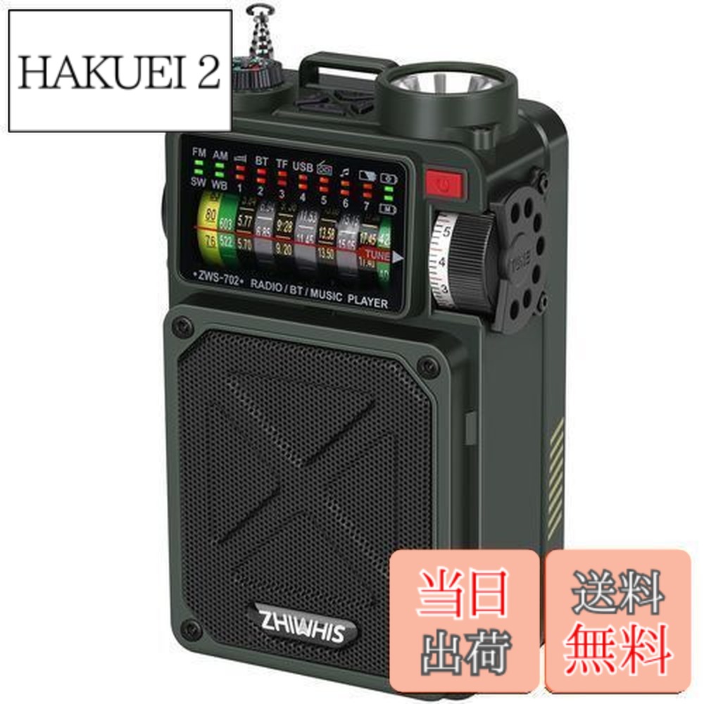 楽天市場】【送料無料】ZHIWHIS Bluetoothスピーカー 防災ラジオ FM/AM