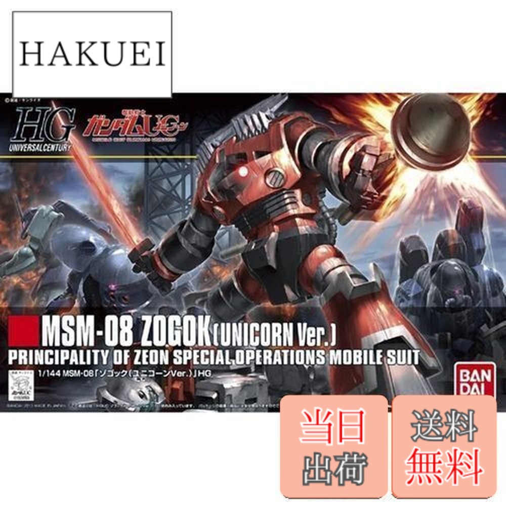 楽天市場】【送料無料】HGUC 1/144 MSM-08 ゾゴック (ユニコーンVer