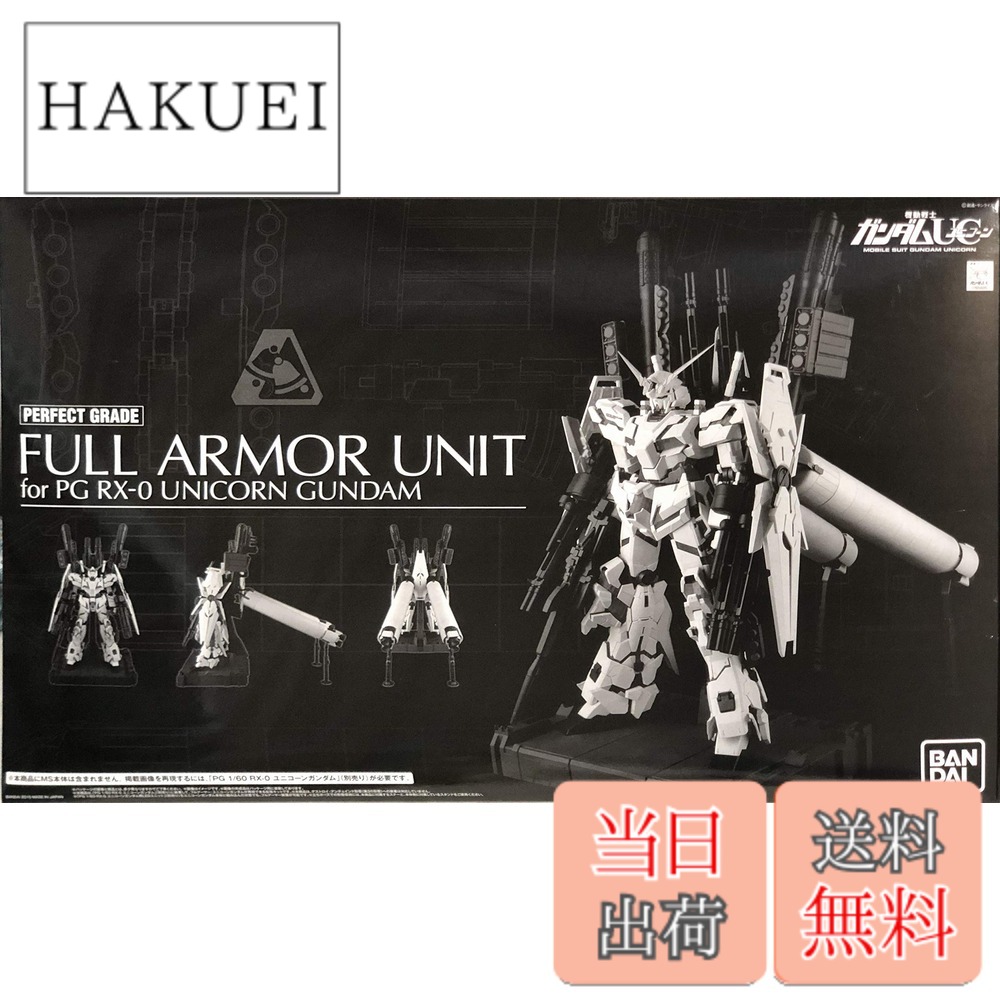 1/60 pg rx-0 ユニコーンガンダム」の人気商品一覧 | 安い商品を通販