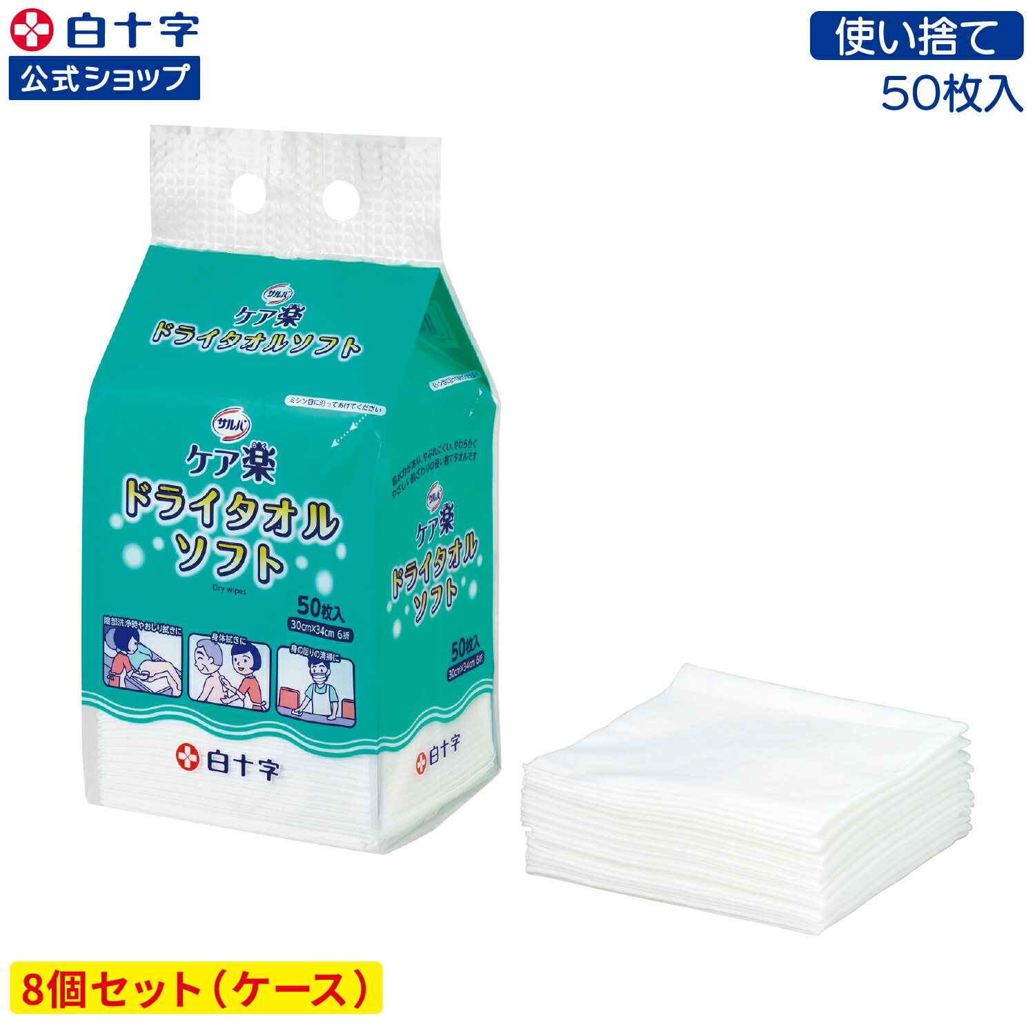 楽天市場】【白十字公式】サルバ ドライタオル ソフト 50枚×8個セット
