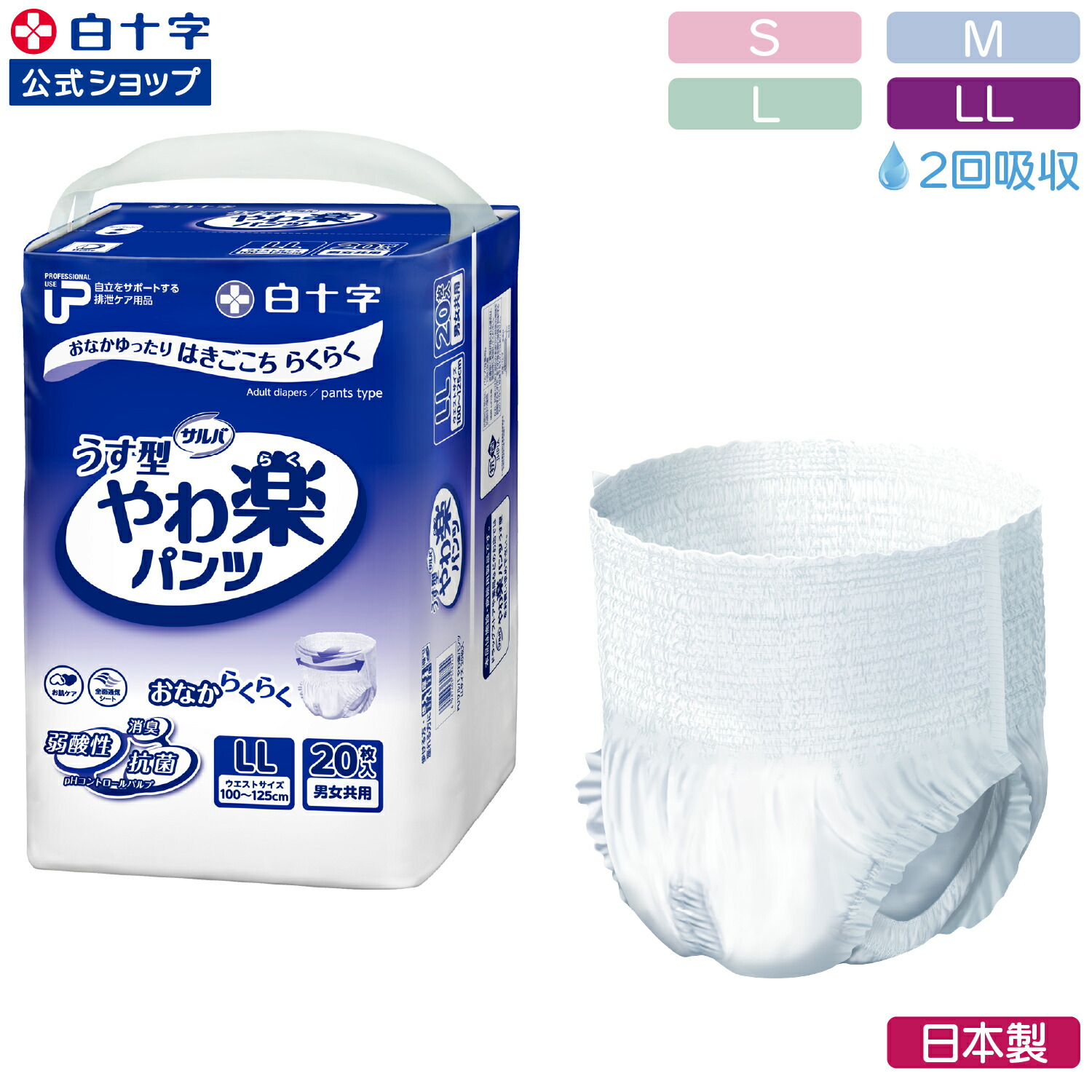 楽天市場】【白十字公式】PUサルバ やわ楽パンツ 2回吸収 選べる1〜4個