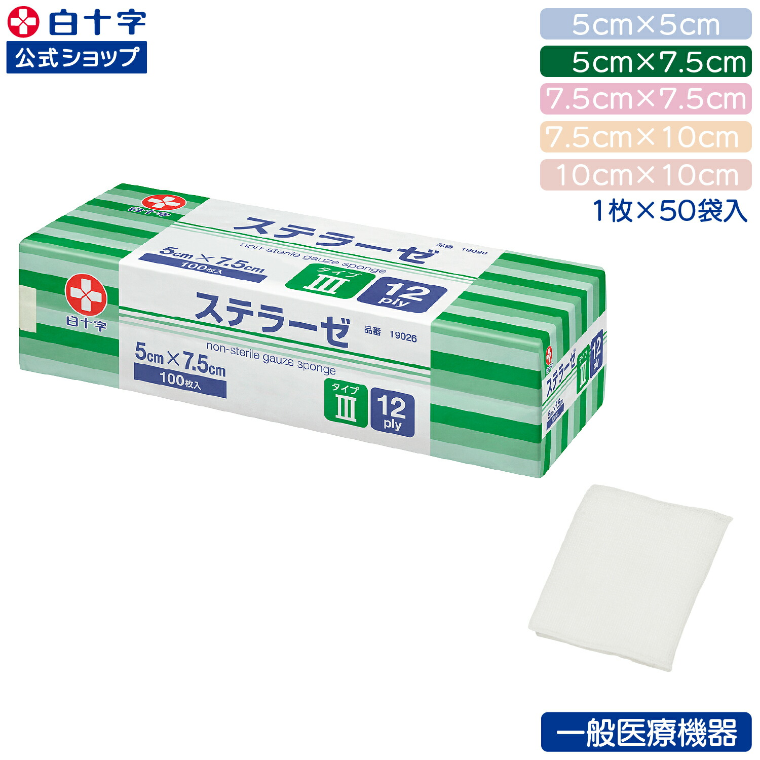 楽天市場】【白十字公式】ステラーゼ タイプIII 100枚 選べる1〜4個