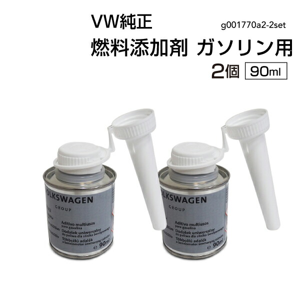楽天市場】vw フューエルクリーナー ガソリン車用 90ml ガソリン添加剤