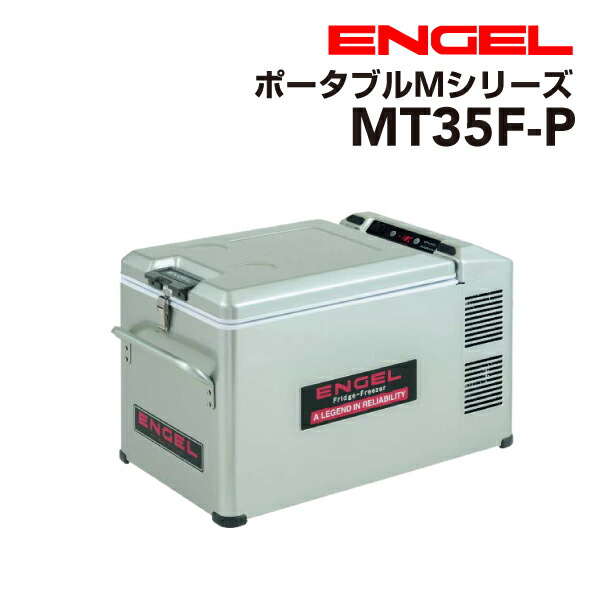 楽天市場】ENGEL(エンゲル)澤藤電機 車載冷蔵庫 プロフェッショナル