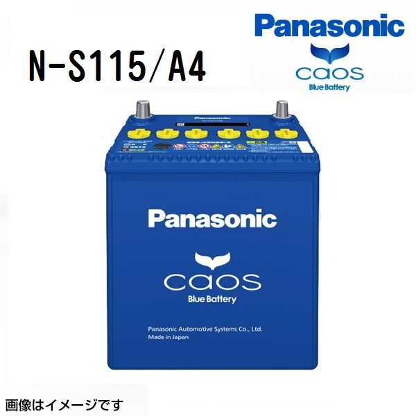 楽天市場】S115 PANASONIC(パナソニック) カオス 国産車アイドリング