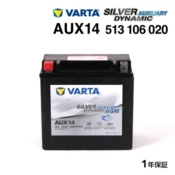 楽天市場】VARTA(バルタ) 輸入車用補機バッテリー SILVER DYNAMIC AUX
