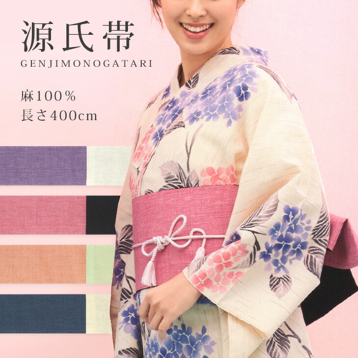 楽天市場】半幅帯 夏用 麻100％《源氏物語》2025年 源氏帯 夏帯 無地感