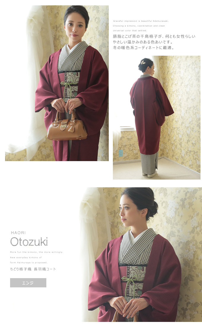 楽天市場】《おとづき商店》羽織コート 長羽織 秋冬 着物コート 防寒