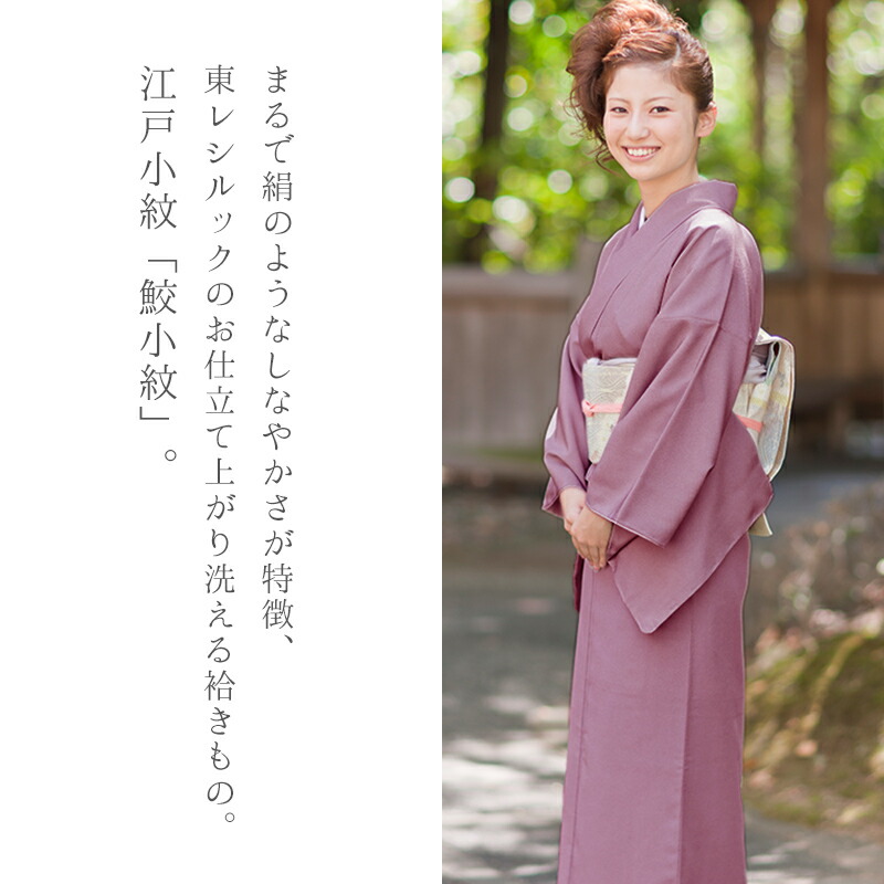 楽天市場】洗える着物 江戸小紋（反物）鮫小紋 青海波 東レシルック