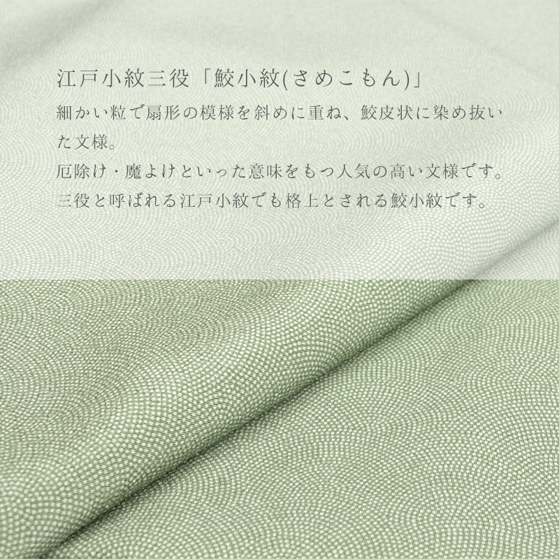 楽天市場】洗える着物 江戸小紋（袷・単衣）鮫小紋 青海波 東レ