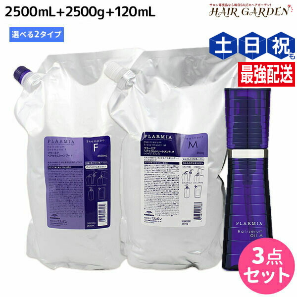 楽天市場】ミルボン プラーミアセット2500の通販