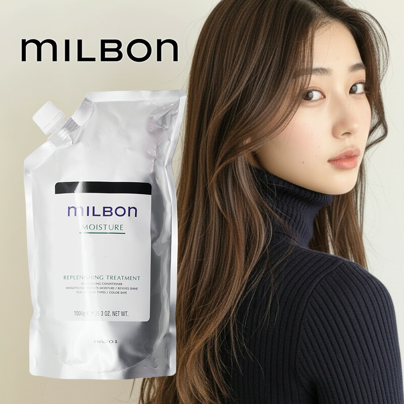 ミルボン リプレニッシング トリートメント」の人気商品一覧 | 安い