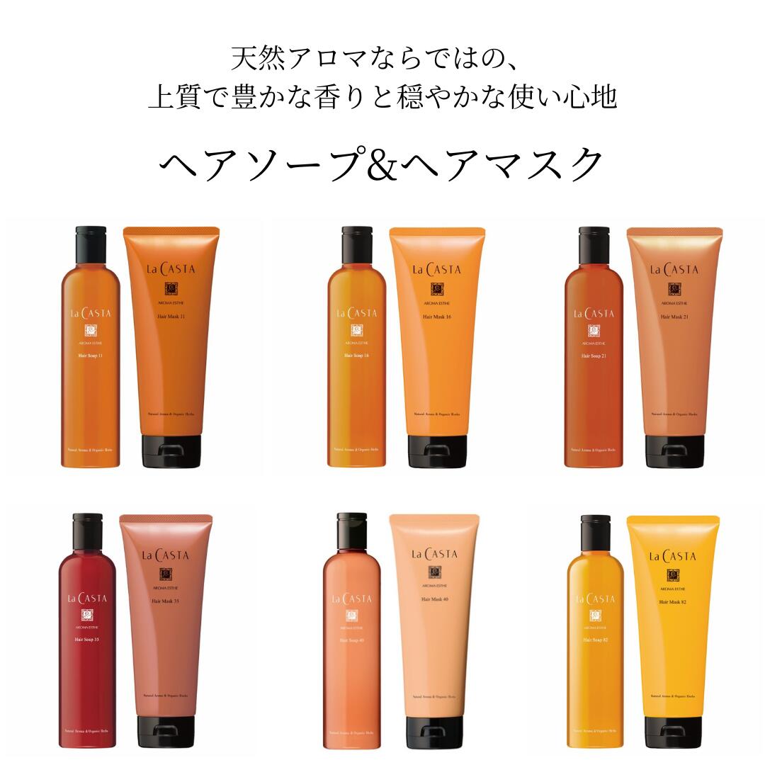 楽天市場】【2点以上お買上げで送料無料】La CASTA ラ・カスタ アロマ