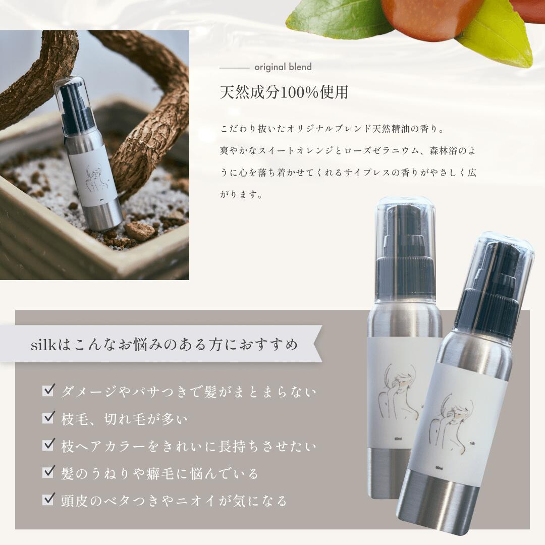 楽天市場】【公式】siilkシルク ヘアボディ オーガニック オイル 60ml