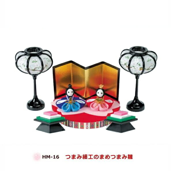 楽天市場】つまみ細工のまめつまみ雛 HM-16 パナミ 手芸の山久 : 手芸