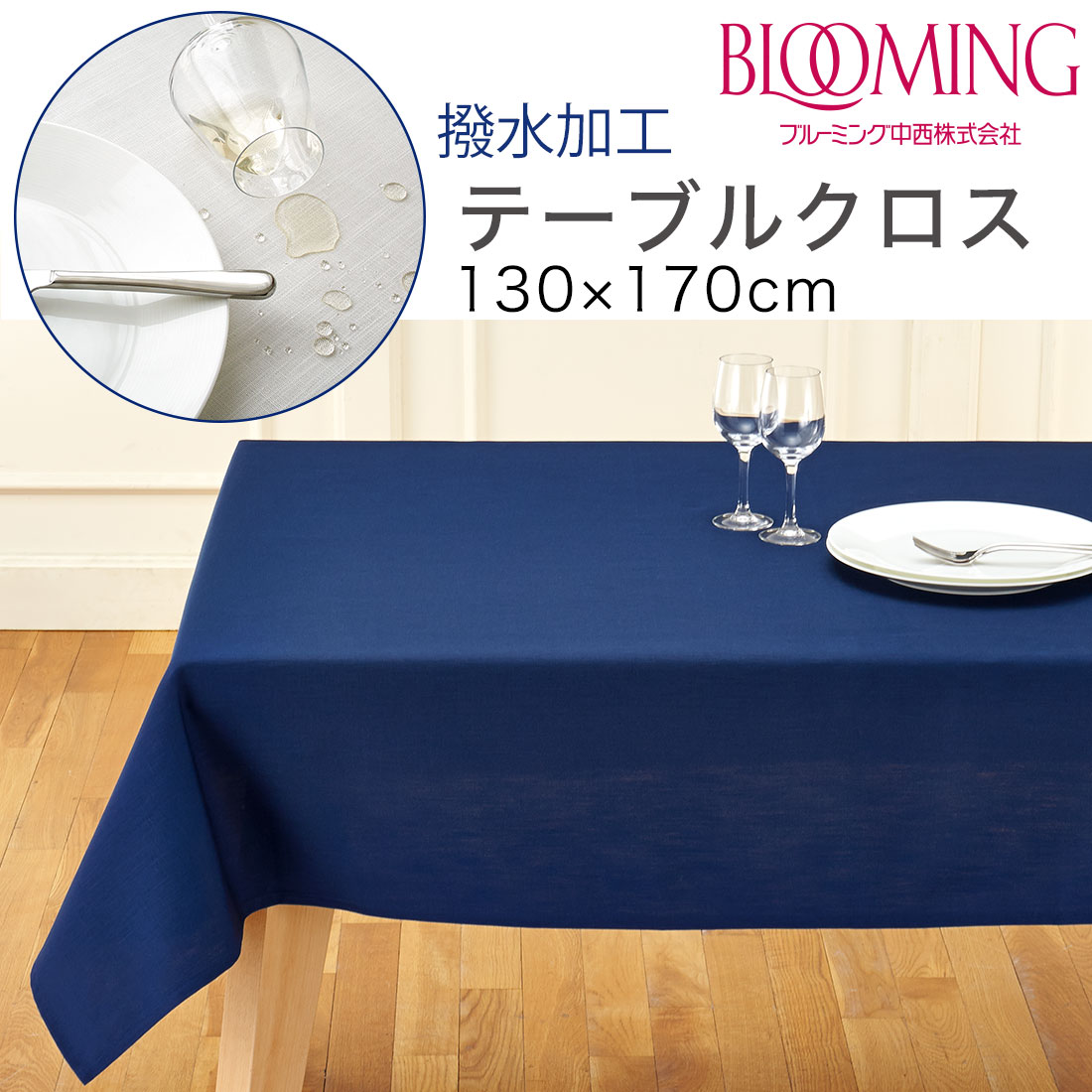 楽天市場】【送料無料】撥水加工 テーブルクロス 無地 デリシャス