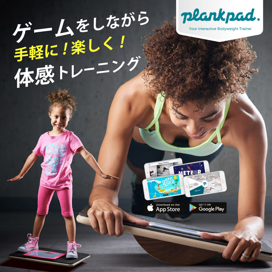 楽天市場】おうちでゲームを使って楽しく体幹トレーニング！ Plankpad
