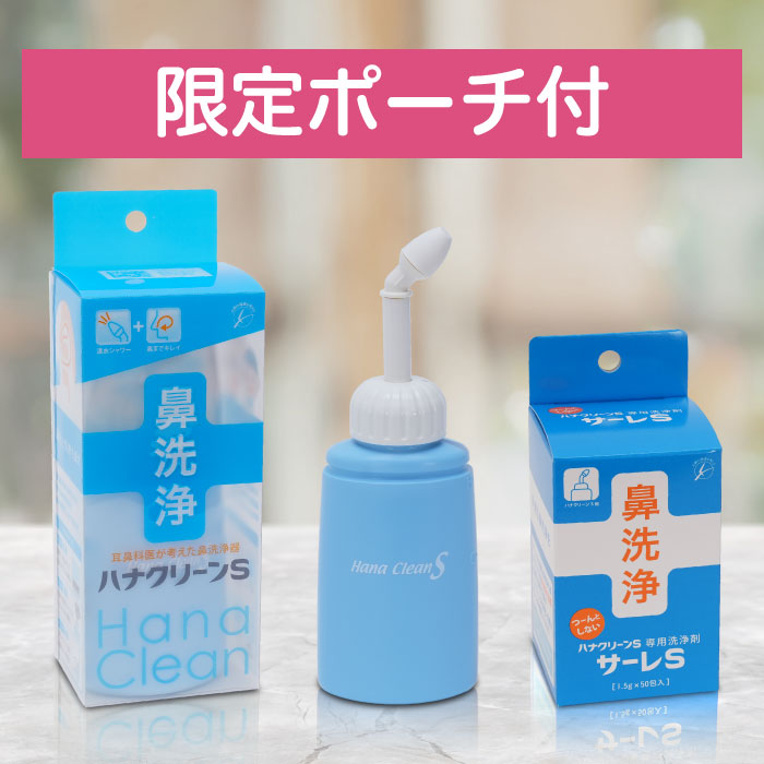 楽天市場】【公式】【送料無料】鼻うがい ハナクリーンS特別セット