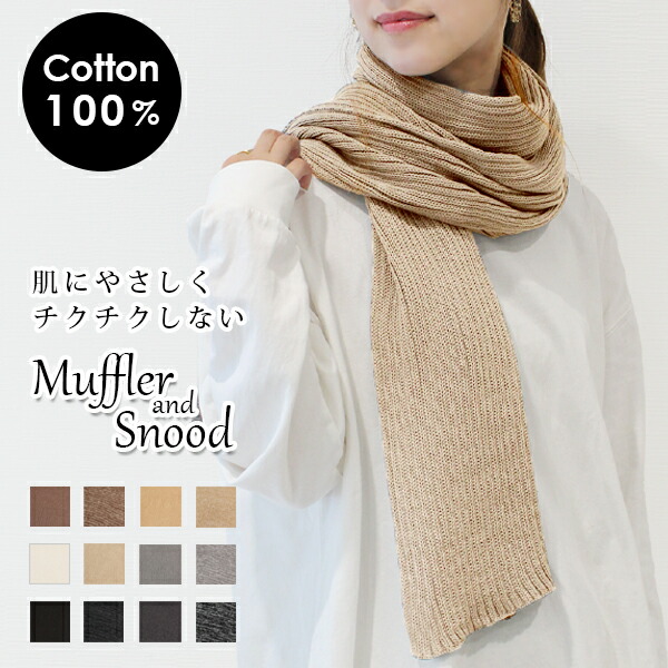 楽天市場】マフラー レディース ストール コットン100％ 秋冬