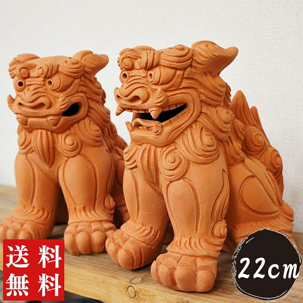 楽天市場】シーサー 置物 おきもの 特大(高さ22cm) 赤焼き | 琉球焼