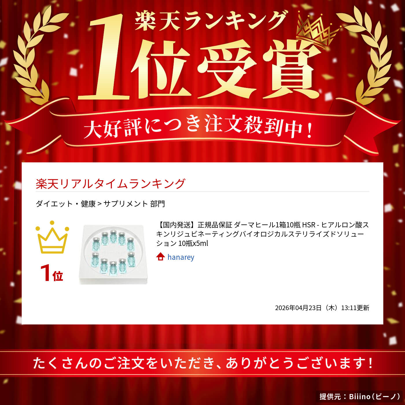 楽天市場】【国内発送】正規品保証 ダーマヒール1箱10瓶 HSR
