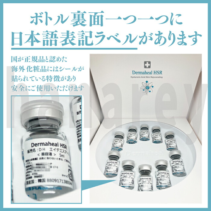 楽天市場】【国内発送】正規品保証 ダーマヒール1箱10瓶 HSR