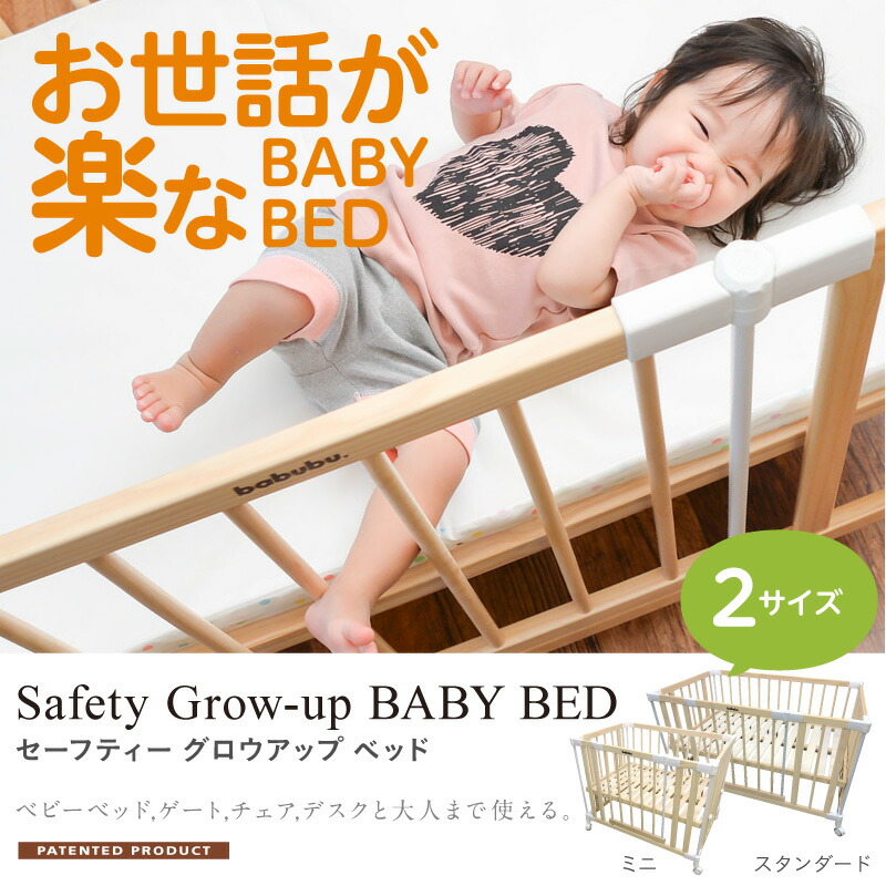 楽天市場】ベビーベッド ミニ 添い寝 babubu. ドアパネル付き | バブブ