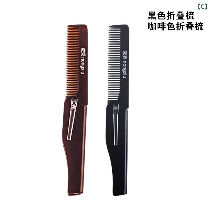 楽天市場】折りたたみ コーム メンズ ポマードヘア 髪 ポータブル 小型