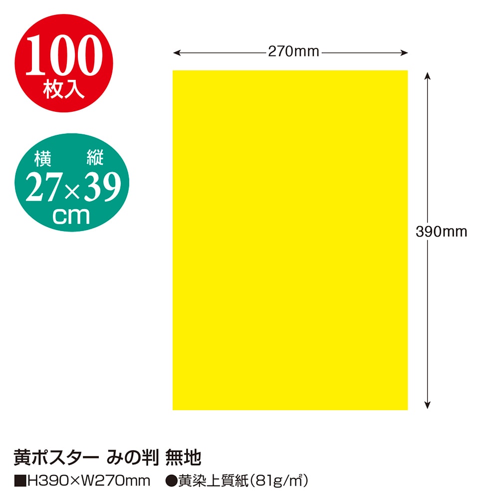 楽天市場】【P5倍!ワンダフルデー限定】 黄ポスター みの判 無地 11