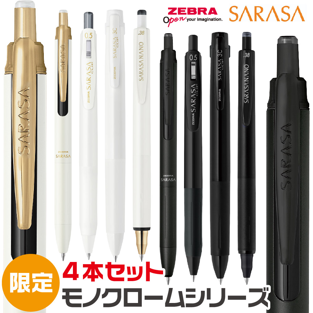楽天市場】サラサ 限定 モノクロームシリーズセット SE-JJ15-MC ゼブラ
