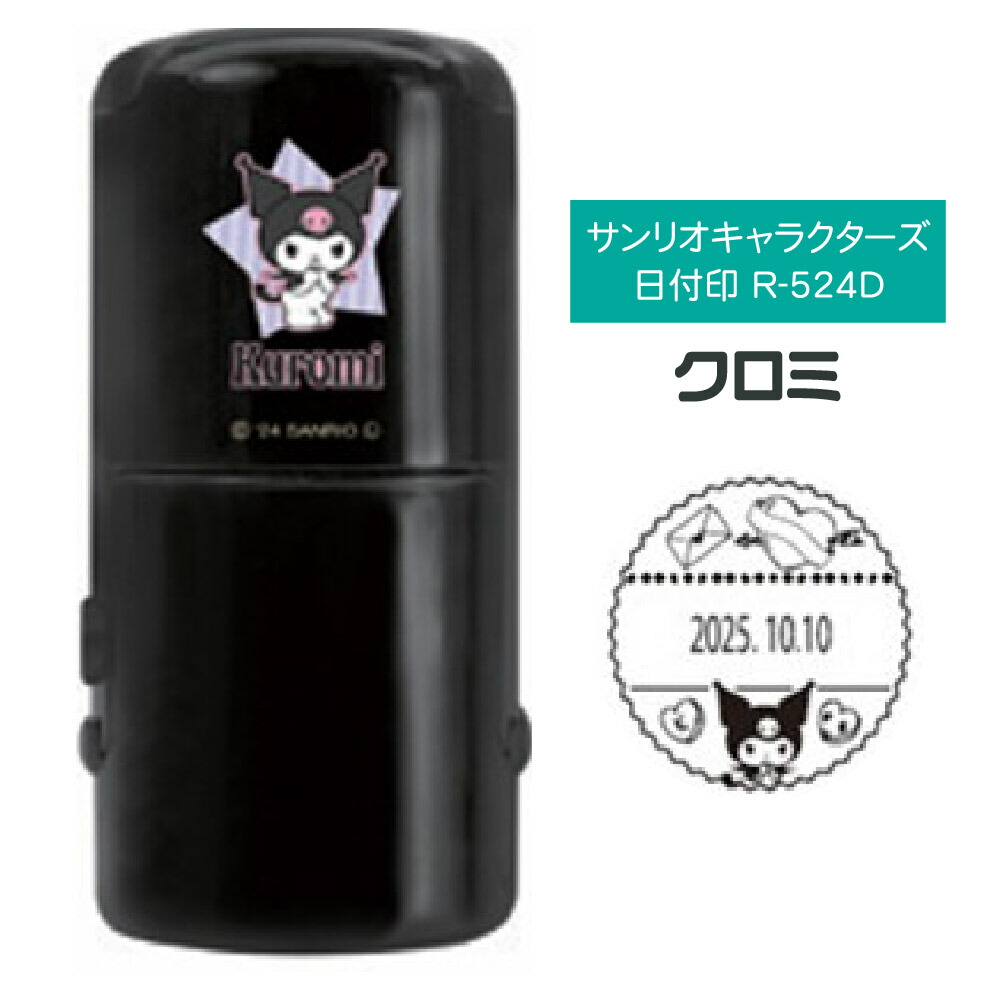 楽天市場】サンリオキャラクターズ 日付印 R-524D 谷川商事 ハロー