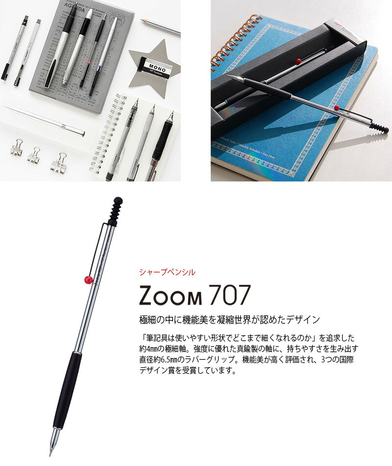 楽天市場】【トンボ鉛筆】ズーム707 デラックス ノック式シャープ
