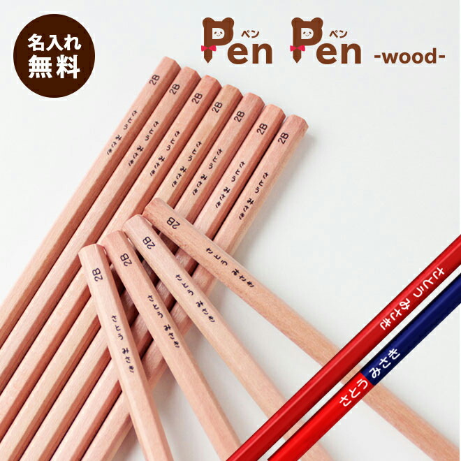 楽天市場】【10％OFFクーポン配布中】 鉛筆 名入れ 無料 卒園 記念