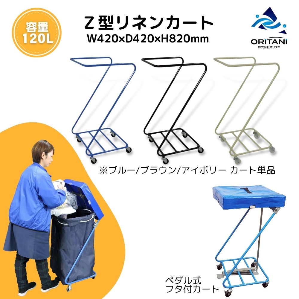 楽天市場】リネンカート Z型回収カート Z型ランドリー キャスター付