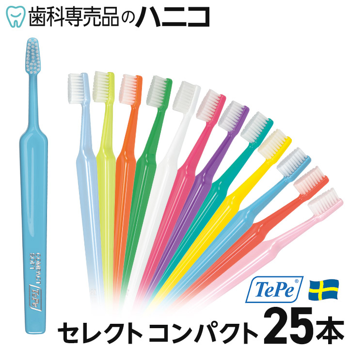 楽天市場】TePe テペ セレクト歯ブラシ コンパクト 25本 ソフト／X