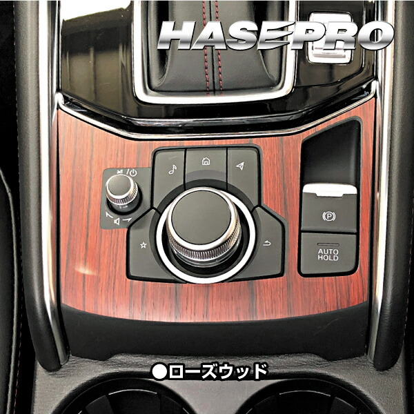 楽天市場】【20％OFFクーポン3/1-11】木目シート CX-5 KF系 コンソール