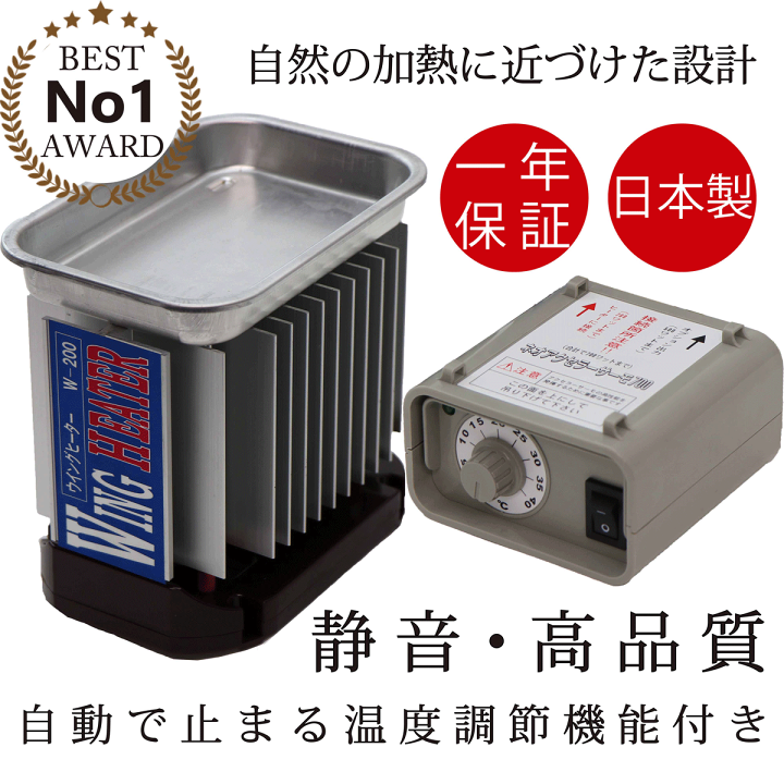 楽天市場】家庭温室用ウイングヒーター W-2000 ※サーモスタット付き