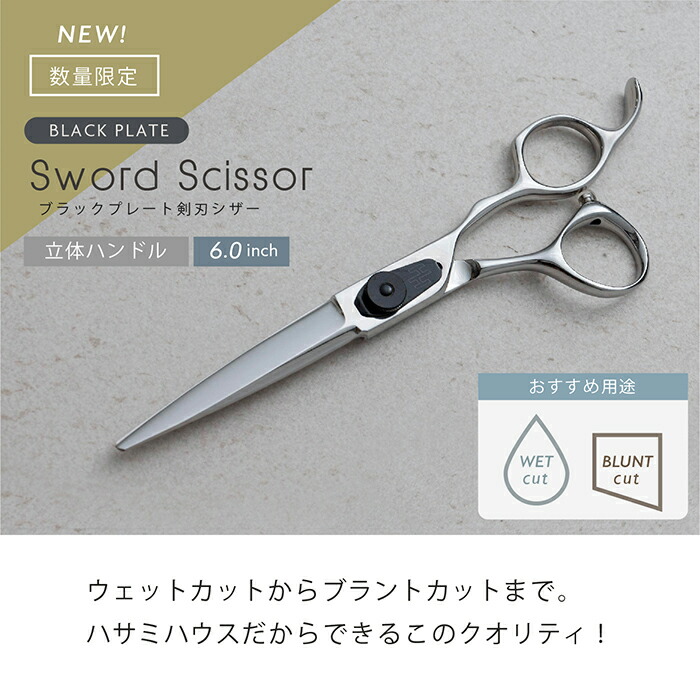 楽天市場】【完全プロ仕様】ブラックプレート剣刃シザー 美容 理容