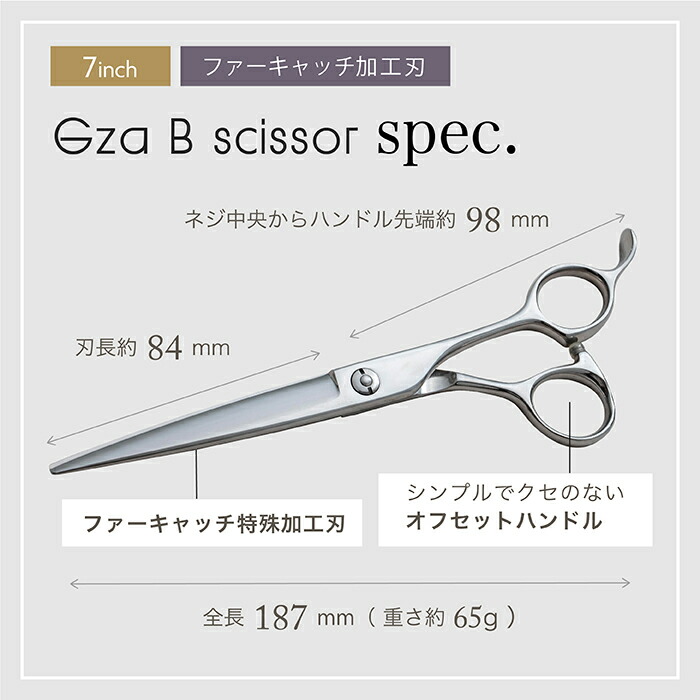 楽天市場】ペットトリミング ギザ刃Bシザー7.0インチ GZA プロ用 犬用