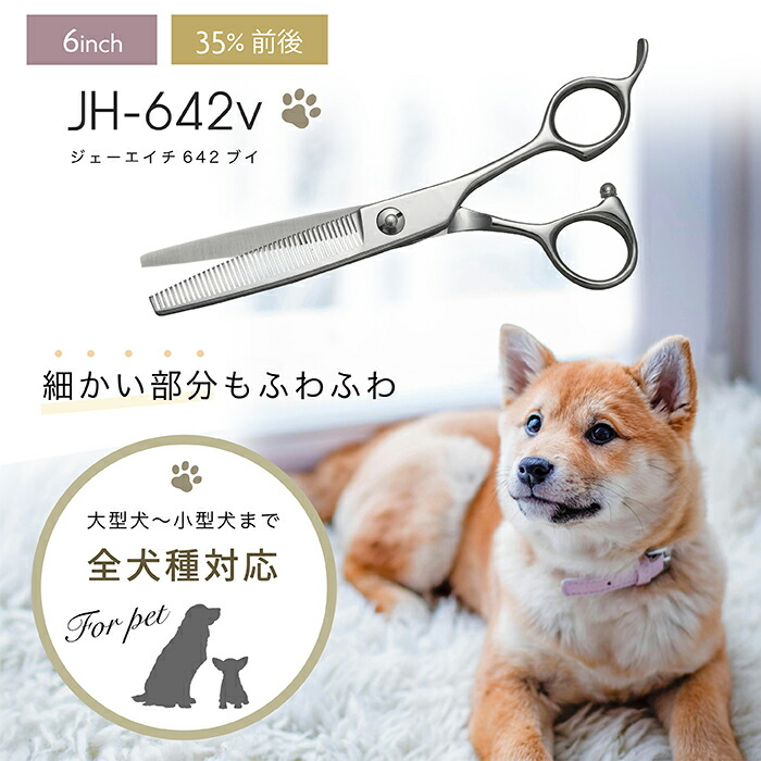 楽天市場】【ペットトリミング用 セニング シザー】【送料無料】JH